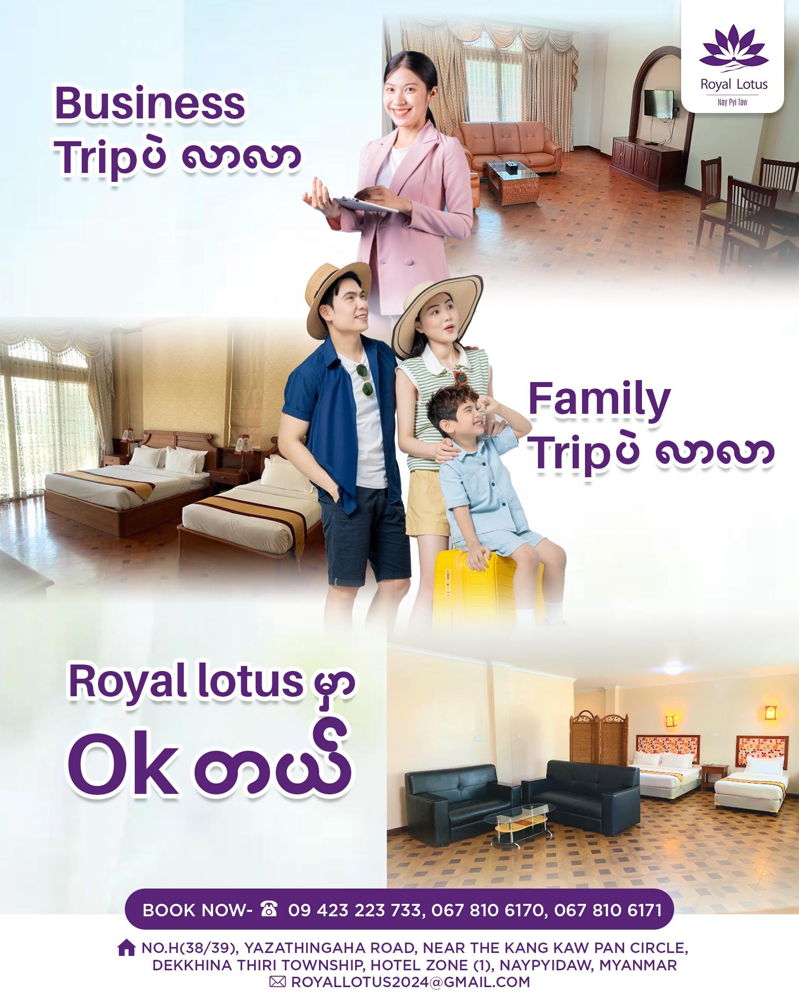 Royal Lotus ရှိရင် နေပြည်တော်ခရီးစဉ်အတွက် ပူစရာမလိုတော့ဘူး 